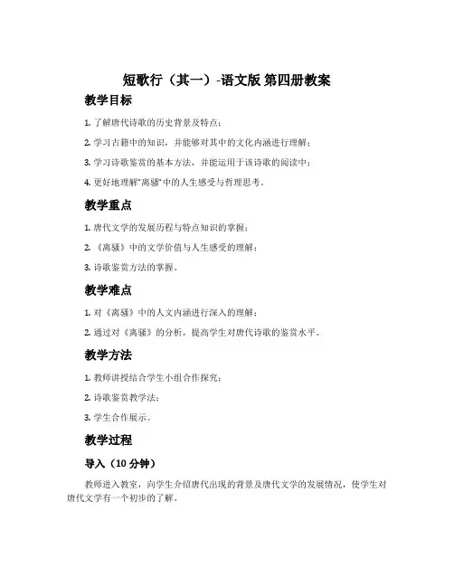 短歌行(其一)-语文版第四册教案