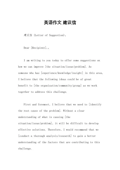 英语作文 建议信