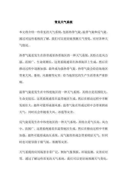 常见天气系统 