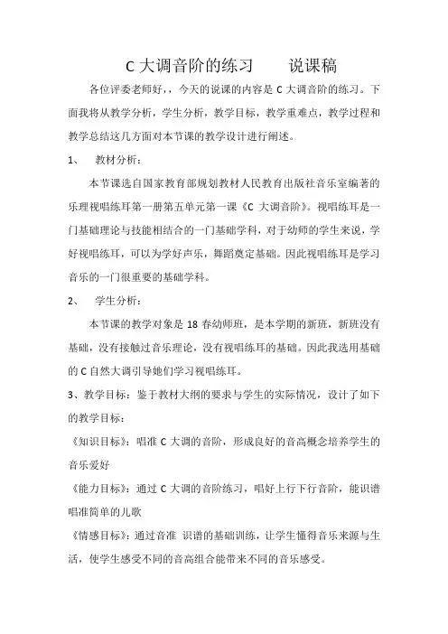 C大调音阶的练习