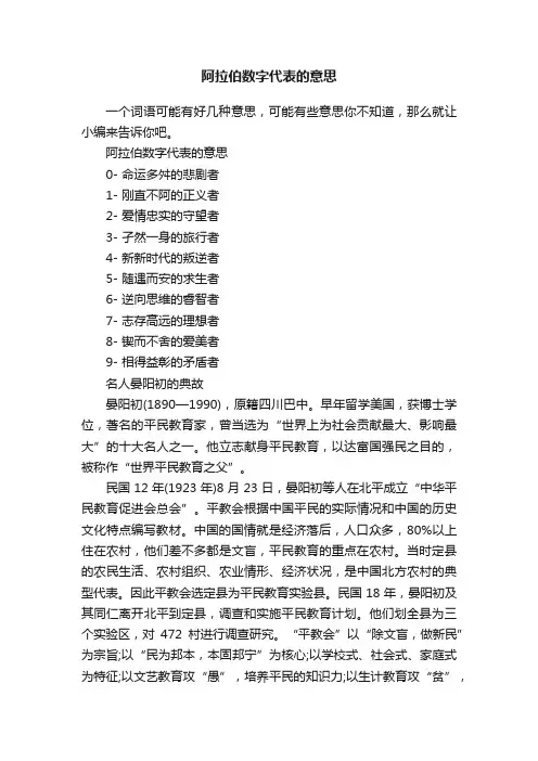 阿拉伯数字代表的意思