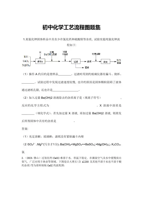 初中化学工艺流程图题集