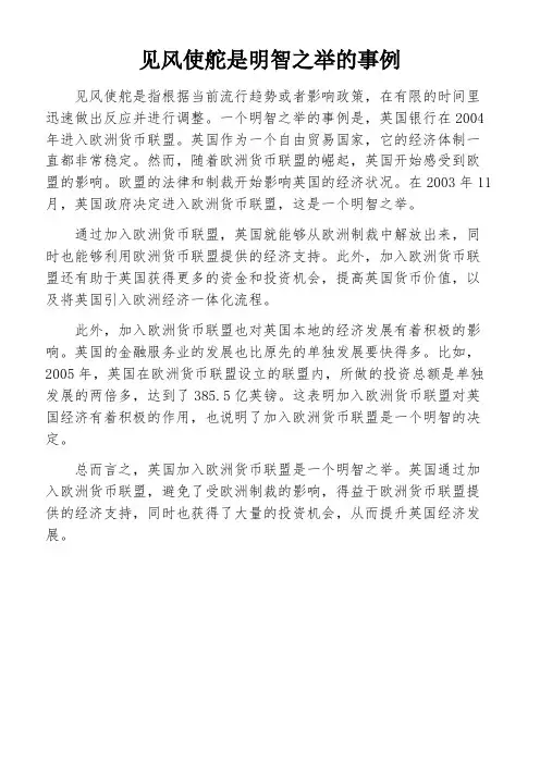 见风使舵是明智之举的事例