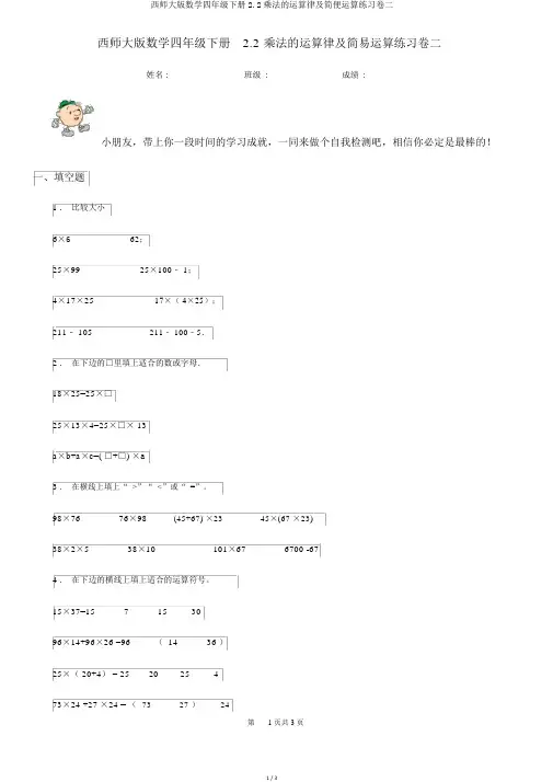西师大版数学四年级下册2.2乘法的运算律及简便运算练习卷二