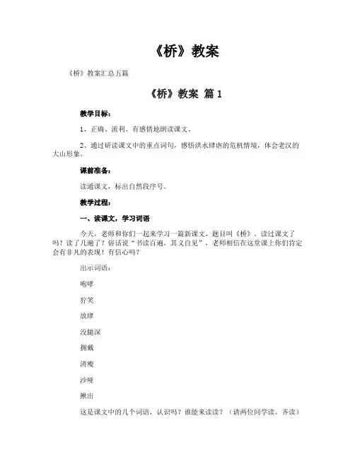 《桥》教案-2