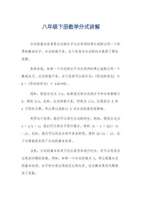 八年级下册数学分式讲解