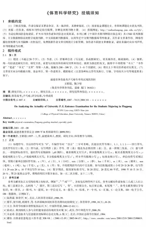 《体育科学研究》投稿须知