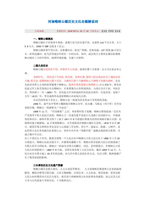 河南嵖岈山镇历史文化名镇解说词