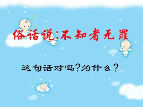 第七课《法不可违》课件