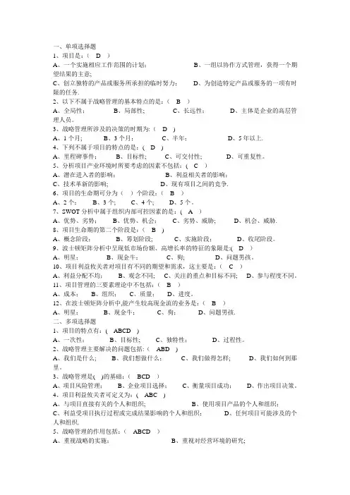 项目管理概论试题题库
