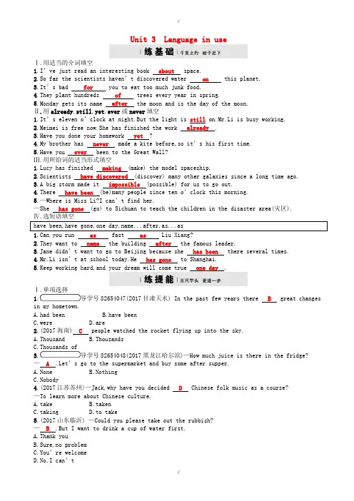 2019-2020学年外研版八年级英语下Module3_Unit3课后习题有答案(已审阅)