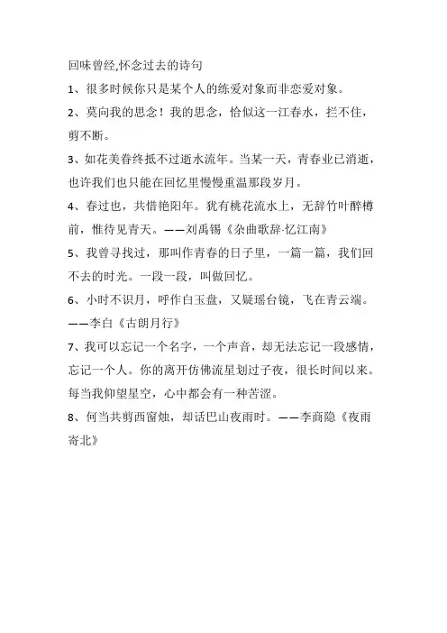 回味曾经,怀念过去的诗句