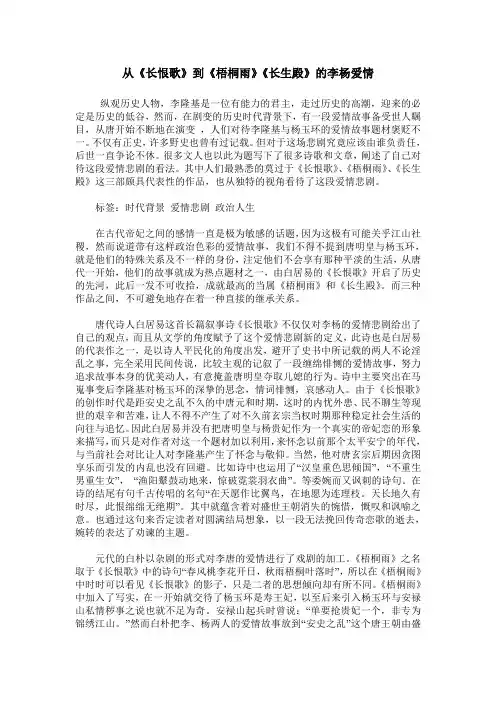 从《长恨歌》到《梧桐雨》《长生殿》的李杨爱情