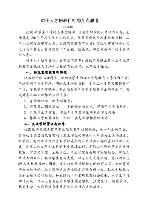 人才培养目标几点思考