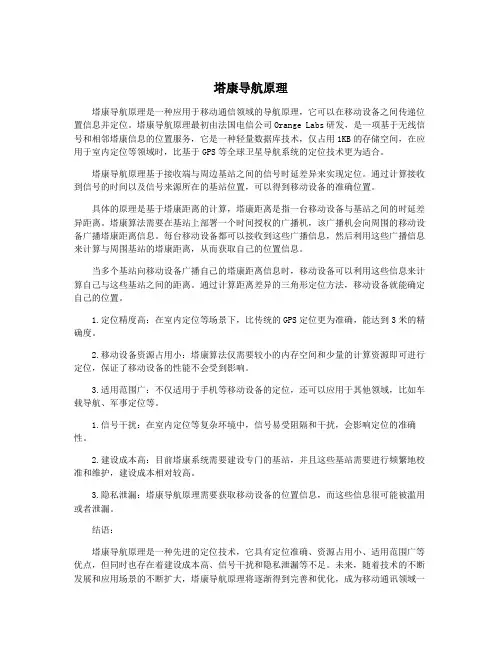 塔康导航原理
