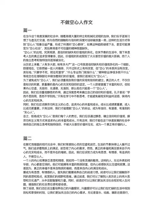不做空心人作文