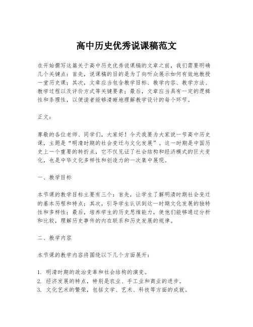 高中历史优秀说课稿范文