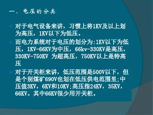 10KV中压开关柜结构ppt课件