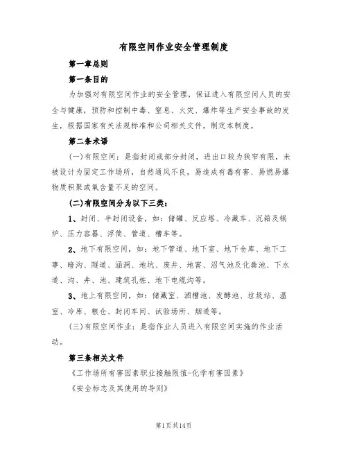 有限空间作业安全管理制度(5篇)