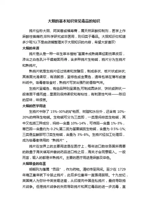 大烟的基本知识常见毒品的知识