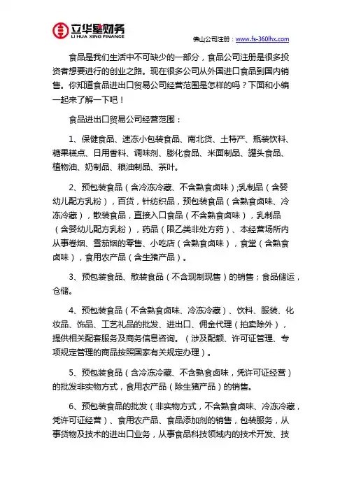 佛山注册食品进出口贸易公司经营范围