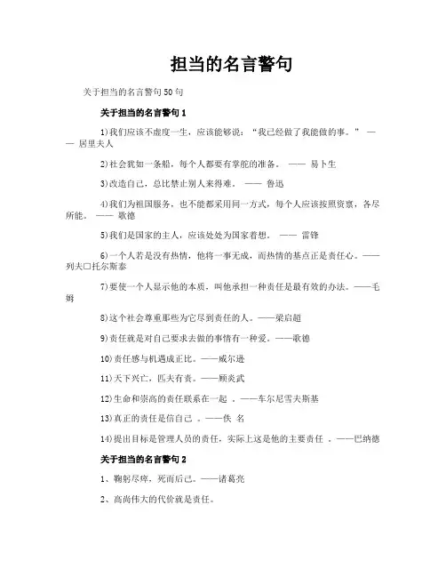 担当的名言警句