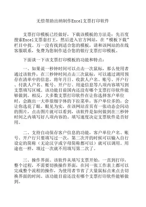 无偿帮助出纳制作Excel支票打印软件