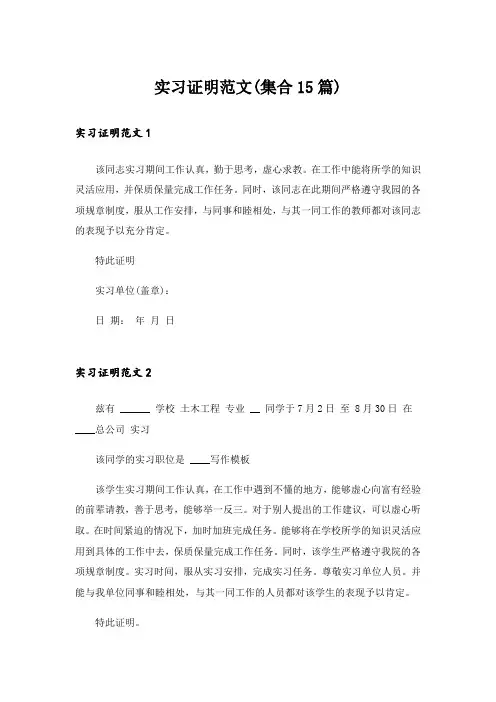 实习证明范文(集合15篇)