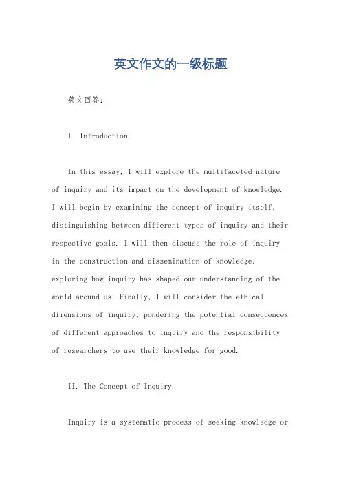 英文作文的一级标题