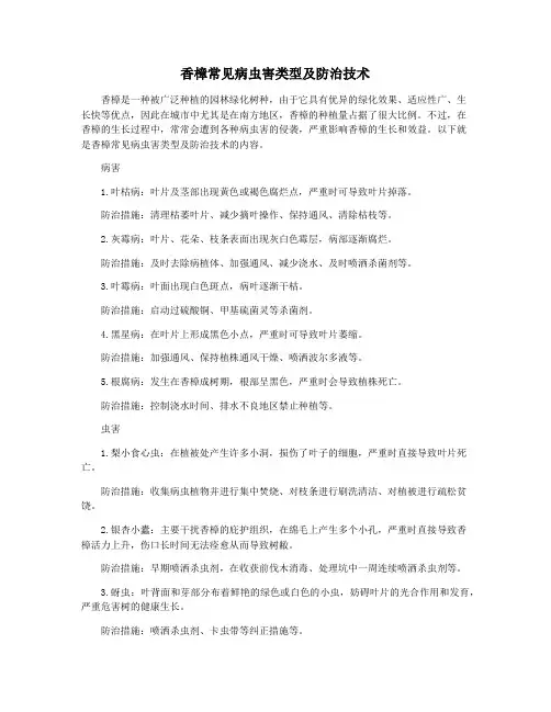 香樟常见病虫害类型及防治技术