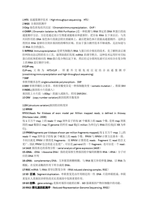 生物知识汇总英文名词缩写