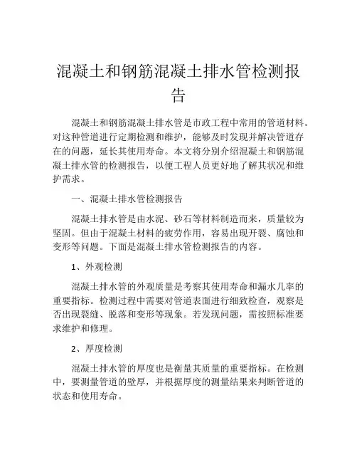 混凝土和钢筋混凝土排水管检测报告