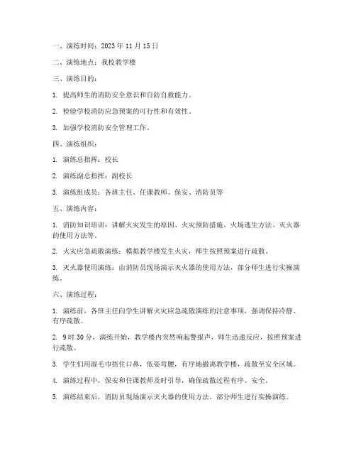 学校消防应急预案演练记录