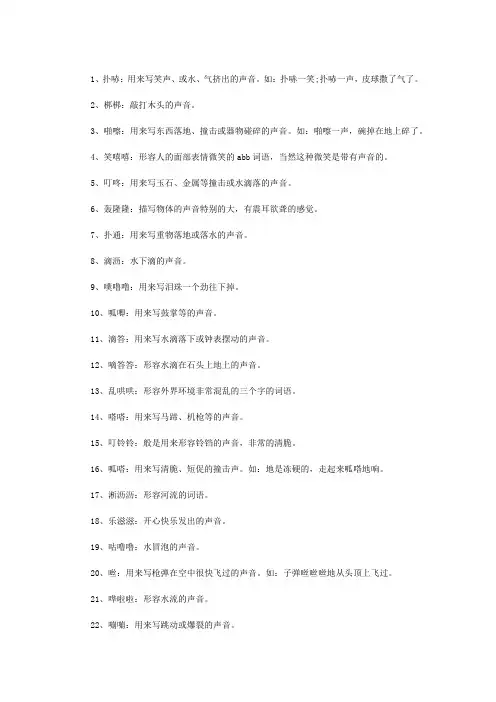 表示声音的词语