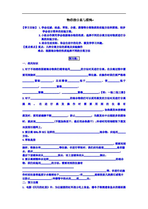 最新高中化学-物质的分离与提纯导学案 精品