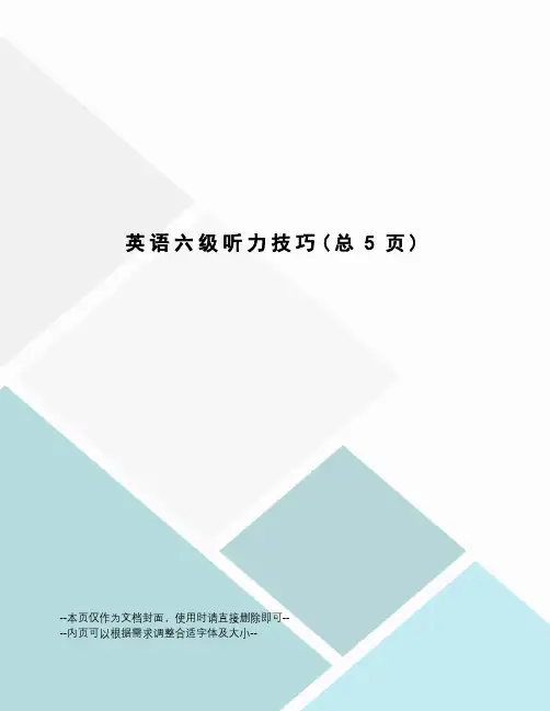 英语六级听力技巧