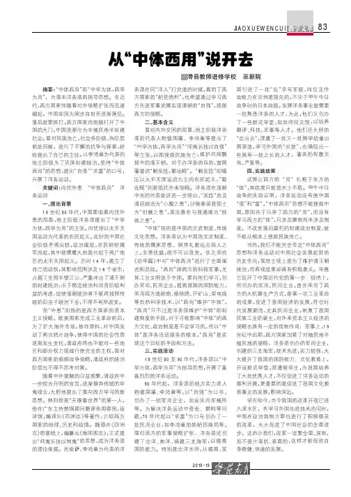 从“中体西用”说开去
