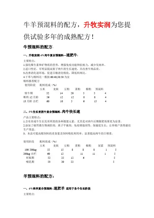 牛羊预混料配方