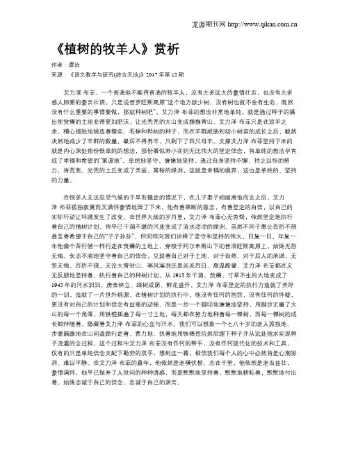《植树的牧羊人》赏析