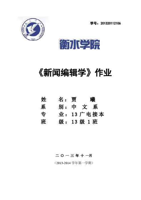 《燕赵都市报》报纸分析