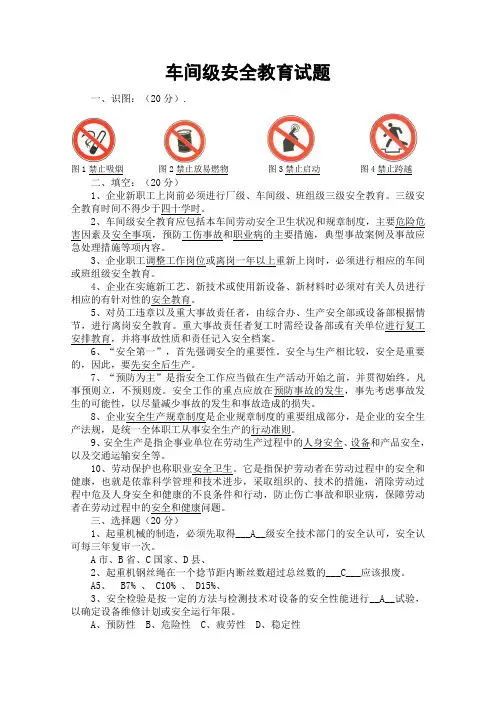 车间级安全教育试题