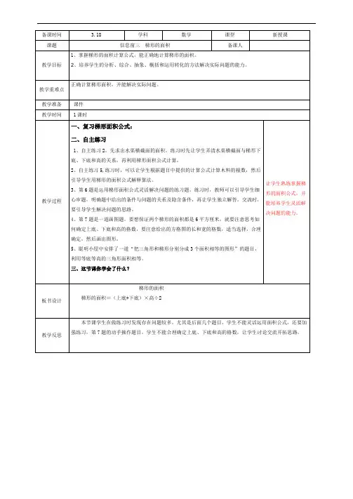 青岛版四年级数学下册第二单元多边形的面积信息窗三第2课时
