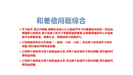小升初数学复习课件-和差倍问题综合 人教版 通用版