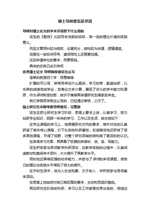 博士导师意见及评语