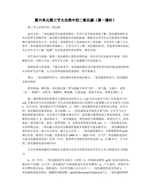 第六单元第三节大自然中的二氧化碳(第一课时)