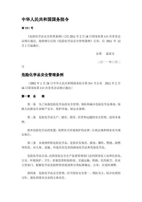 危险化学品管理条例2011年12月1日实施