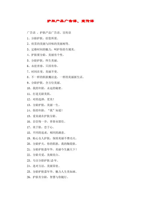 护肤产品广告语、宣传语