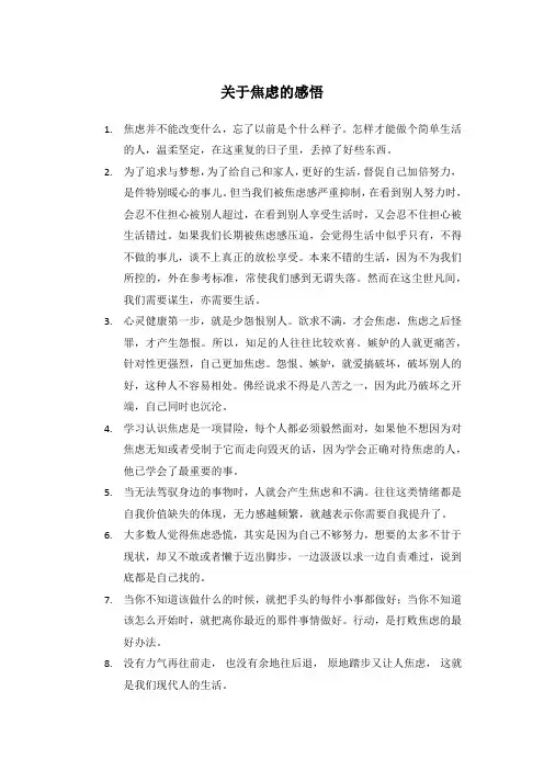 关于焦虑的感悟
