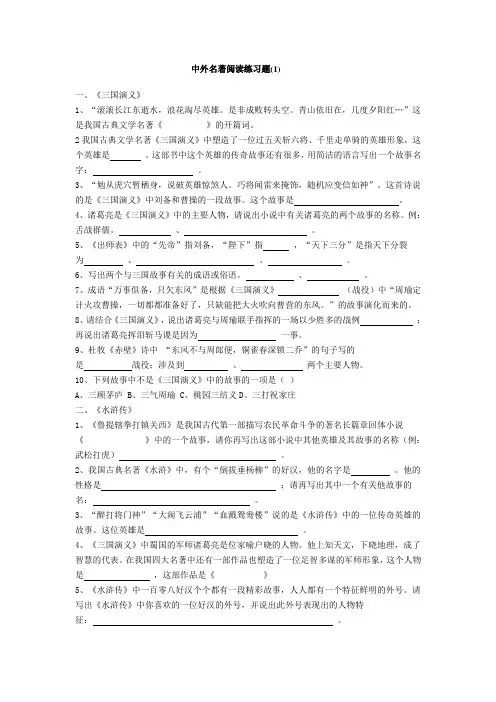 中外名著阅读练习题(带答案)