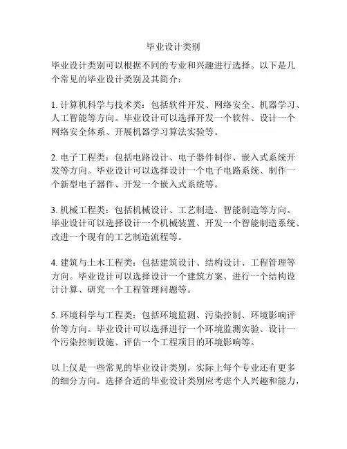 毕业设计类别